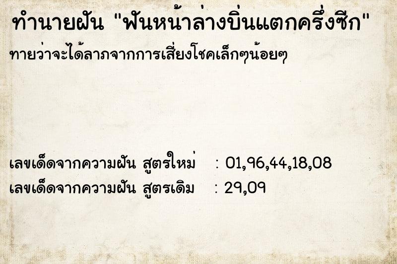 ทำนายฝันทำนายฝันฟันหน้าล่างบิ่นแตกครึ่งซีก