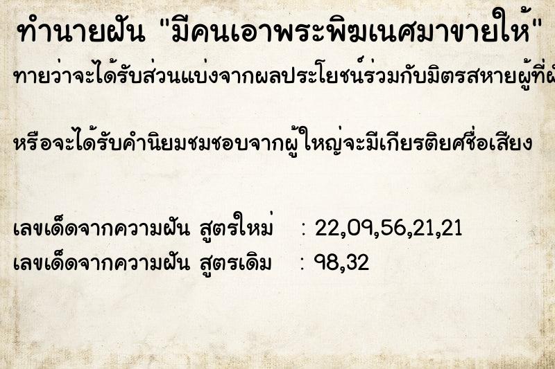 ทำนายฝันทำนายฝันมีคนเอาพระพิฆเนศมาขายให้