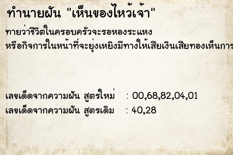 ทำนายฝันเห็นของไหว้เจ้า ทำนายฝันทำนายฝันเห็นของไหว้เจ้า