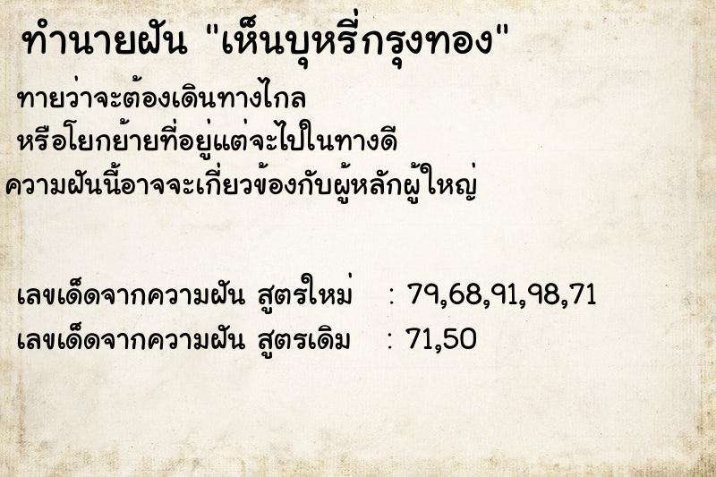 ทำนายฝันทำนายฝันเห็นบุหรี่กรุงทอง
