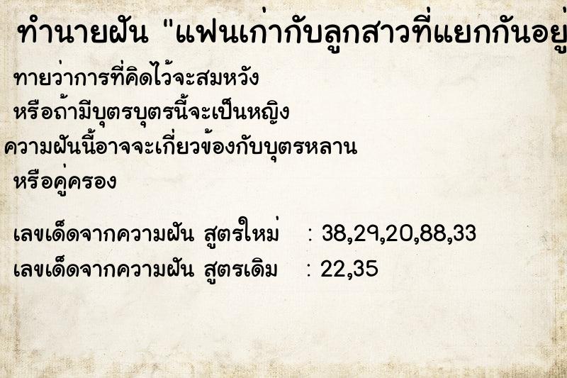 ทำนายฝันทำนายฝันแฟนเก่ากับลูกสาวที่แยกกันอยู่กับเรา