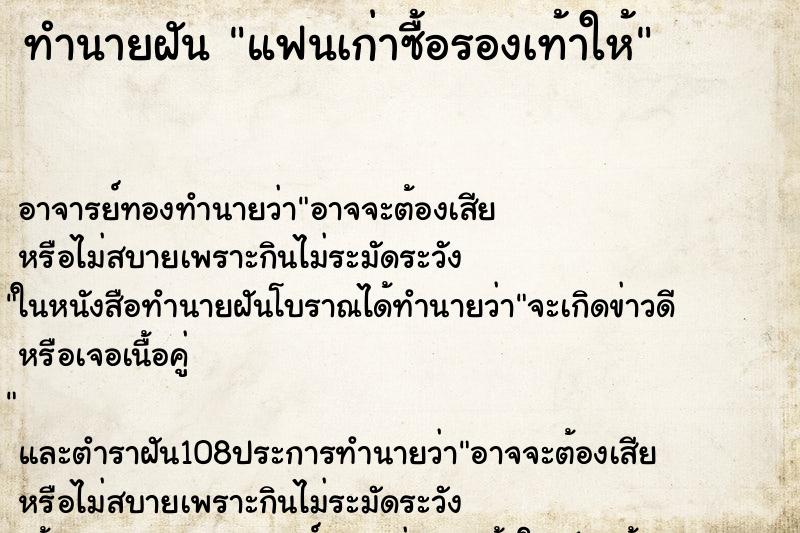 ทำนายฝัน แฟนเก่าซื้อรองเท้าให้ ทำนายฝัน แฟนเก่าซื้อรองเท้าให้