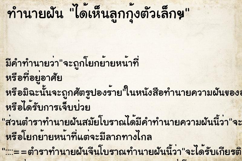 ทำนายฝัน ได้เห็นลูกกุ้งตัวเล็กฯ ทำนายฝัน ได้เห็นลูกกุ้งตัวเล็กฯ
