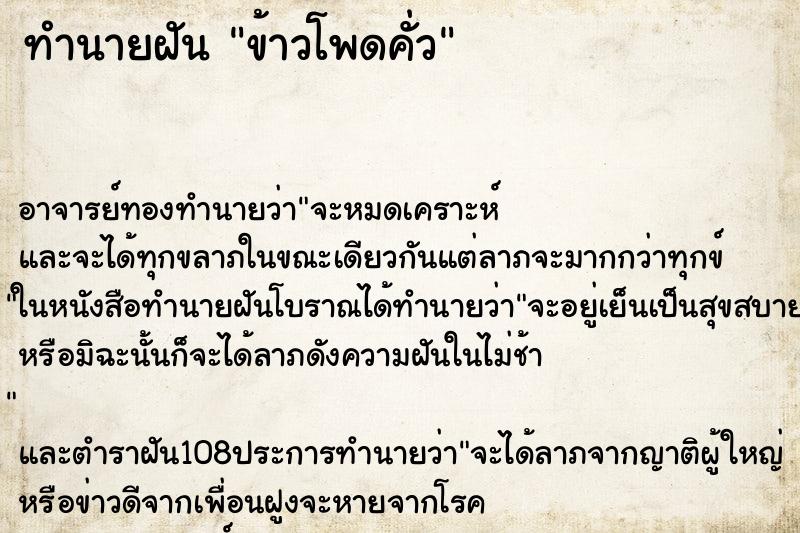 ทำนายฝันข้าวโพดคั่ว ทำนายฝันทำนายฝันข้าวโพดคั่ว