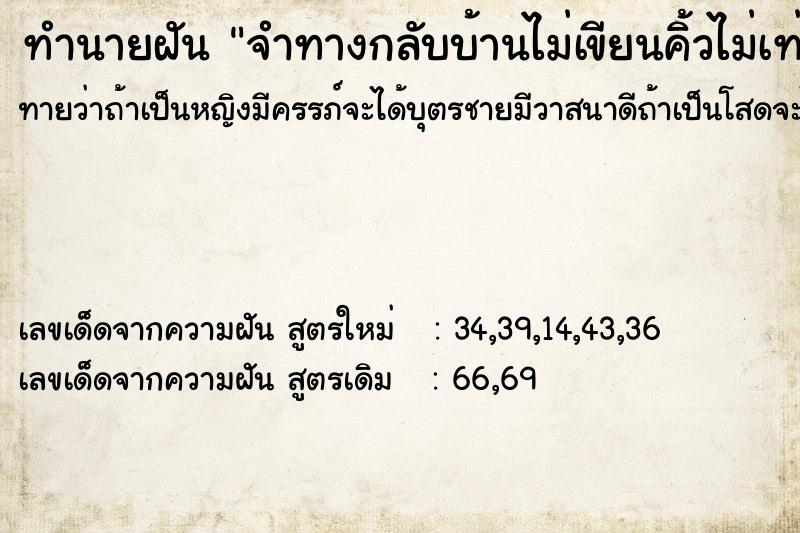 ทำนายฝันทำนายฝันจำทางกลับบ้านไม่เขียนคิ้วไม่เท่ากัน