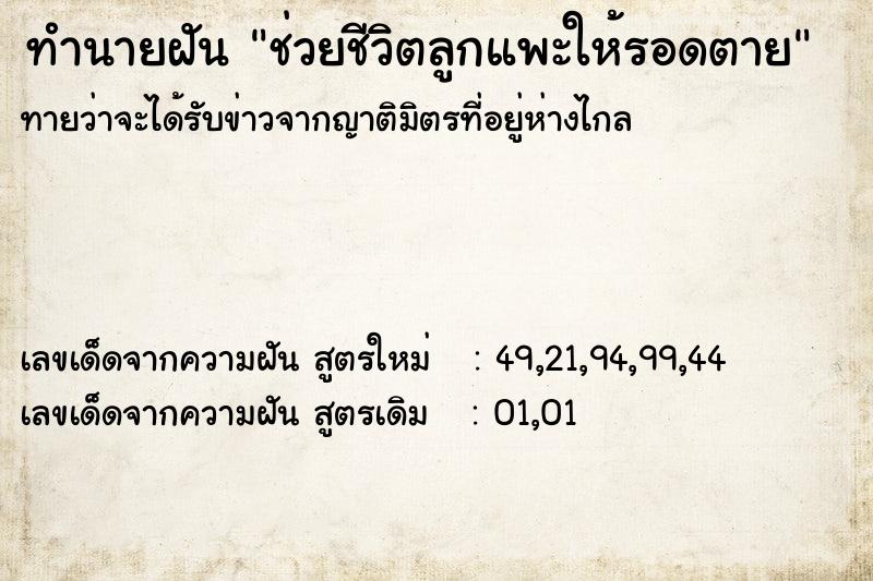 ทำนายฝันช่วยชีวิตลูกแพะให้รอดตาย ทำนายฝันทำนายฝันช่วยชีวิตลูกแพะให้รอดตาย