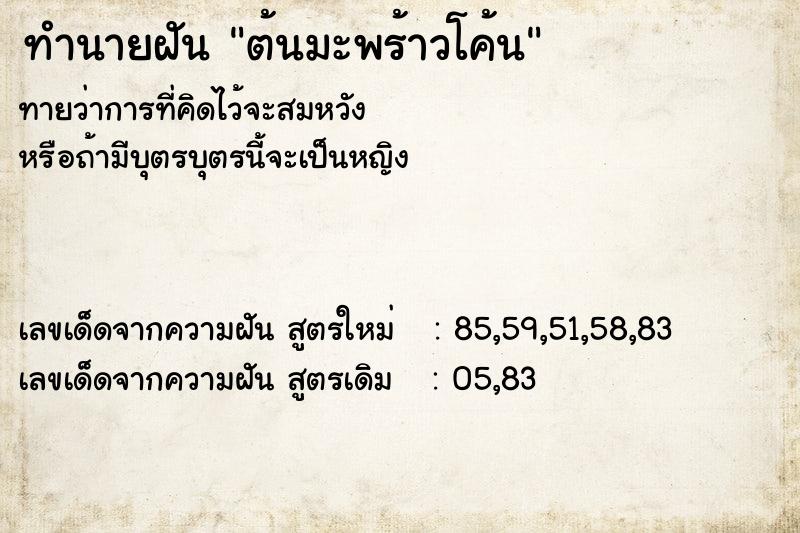 ทำนายฝันต้นมะพร้าวโค้น ทำนายฝันทำนายฝันต้นมะพร้าวโค้น