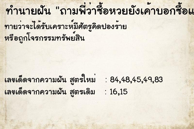 ทำนายฝันทำนายฝันถามพี่ว่าซื้อหวยยังเค้าบอกซื้อแล้ว10บาท
