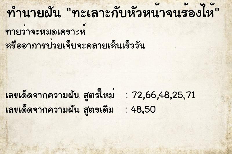 ทำนายฝันทะเลาะกับหัวหน้าจนร้องไห้ ทำนายฝันทำนายฝันทะเลาะกับหัวหน้าจนร้องไห้