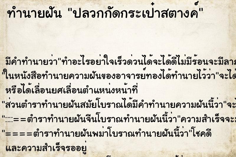 ทำนายฝัน ปลวกกัดกระเป๋าสตางค์ ตำราโบราณ แม่นที่สุดในโลก