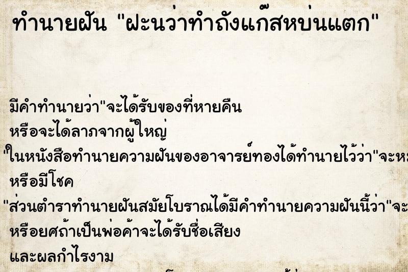 ทำนายฝัน ฝะนว่าทำถังแก๊สหบ่นแตก ทำนายฝัน ฝะนว่าทำถังแก๊สหบ่นแตก