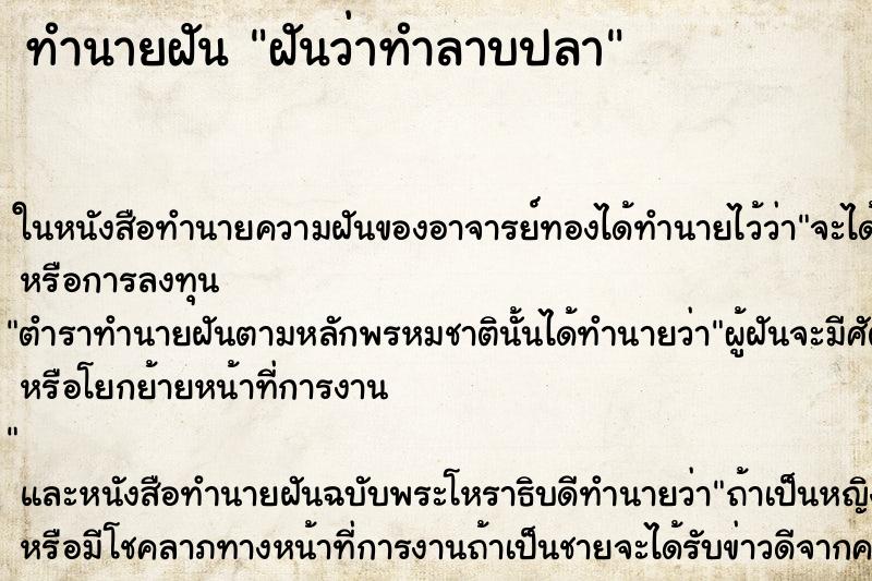 ทำนายฝันฝันว่าทำลาบปลา ทำนายฝันทำนายฝันฝันว่าทำลาบปลา