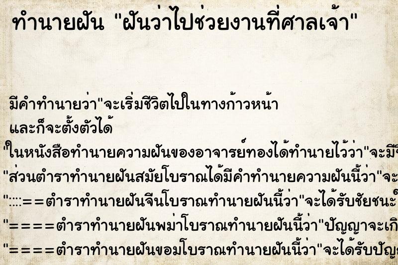 ทำนายฝันฝันว่าไปช่วยงานที่ศาลเจ้า ทำนายฝันทำนายฝันฝันว่าไปช่วยงานที่ศาลเจ้า