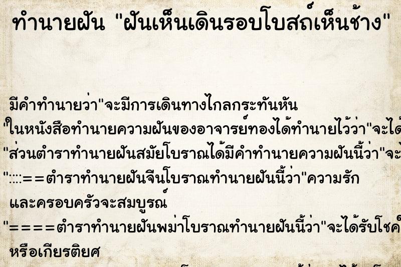 ทำนายฝันฝันเห็นเดินรอบโบสถ์เห็นช้าง ทำนายฝันทำนายฝันฝันเห็นเดินรอบโบสถ์เห็นช้าง