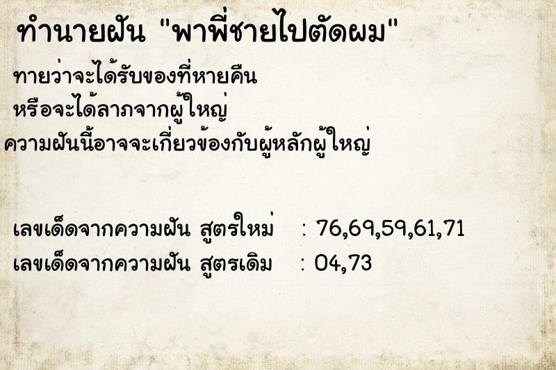ทำนายฝันทำนายฝันพาพี่ชายไปตัดผม