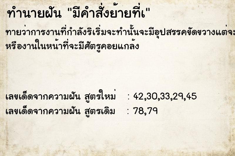 ทำนายฝันมีคำสั่งย้ายที่à ทำนายฝันทำนายฝันมีคำสั่งย้ายที่à