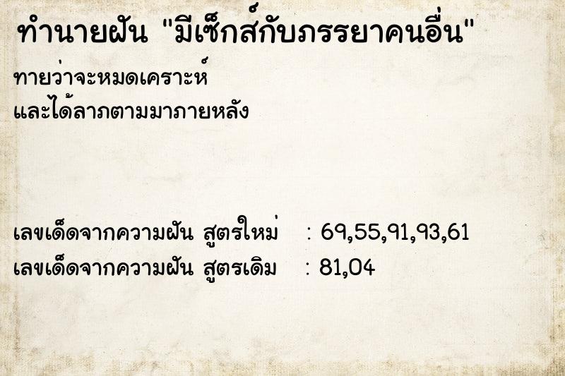ทำนายฝันทำนายฝันมีเซ็กส์กับภรรยาคนอื่น