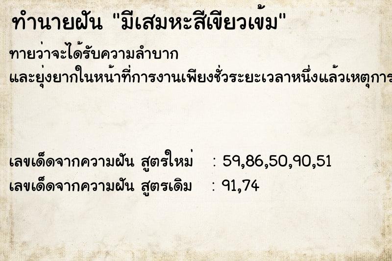 ทำนายฝันมีเสมหะสีเขียวเข้ม ทำนายฝันทำนายฝันมีเสมหะสีเขียวเข้ม