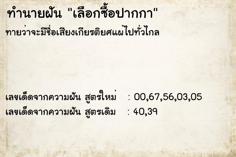 ทำนายฝันเลือกซื้อปากกา ทำนายฝันทำนายฝันเลือกซื้อปากกา