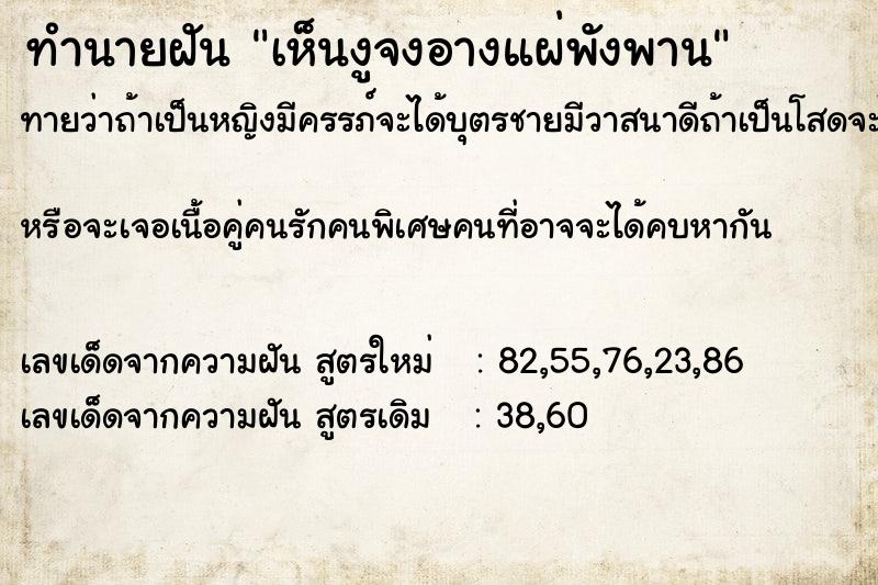 ทำนายฝัน เห็นงูจงอางแผ่พังพาน ทำนายฝัน เห็นงูจงอางแผ่พังพาน