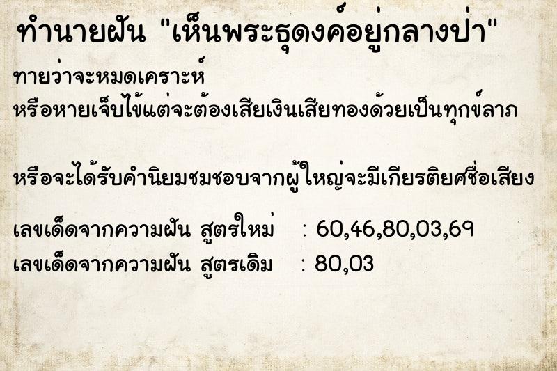 ทำนายฝัน เห็นพระธุดงค์อยู่กลางป่า ตำราโบราณ แม่นที่สุดในโลก