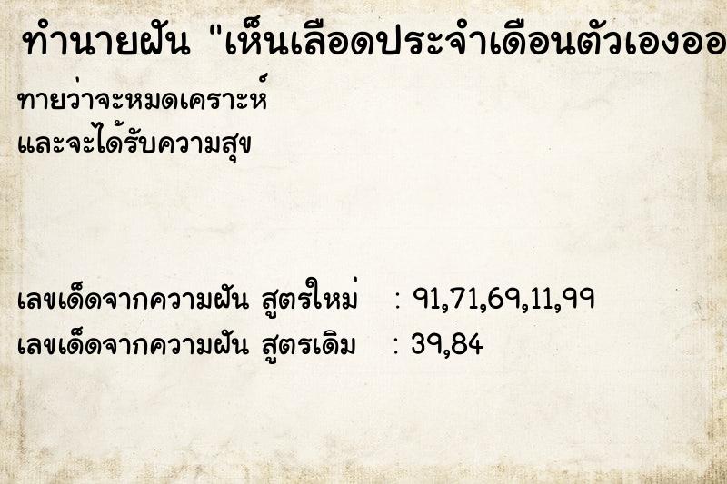 ทำนายฝันเห็นเลือดประจำเดือนตัวเองออกมาเยอะมาก ทำนายฝันทำนายฝันเห็นเลือดประจำเดือนตัวเองออกมาเยอะมาก