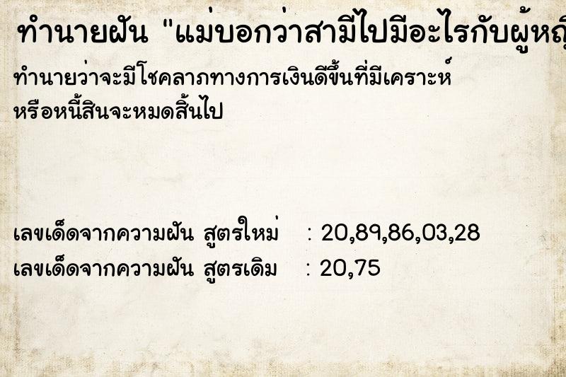 ทำนายฝันแม่บอกว่าสามีไปมีอะไรกับผู้หญิง ทำนายฝันทำนายฝันแม่บอกว่าสามีไปมีอะไรกับผู้หญิง