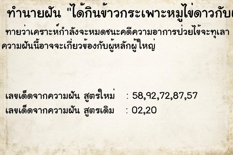 ทำนายฝันทำนายฝันได้กินข้าวกระเพาะหมูไข่ดาวกับเพื่อน