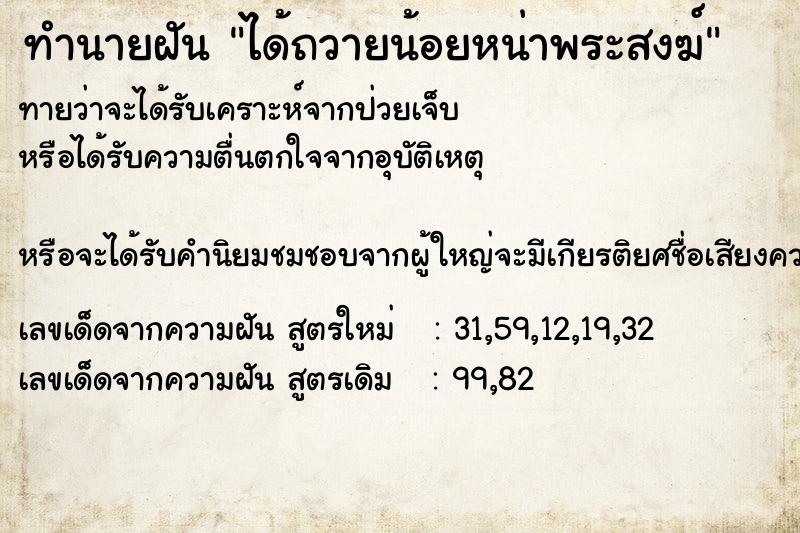 ทำนายฝันทำนายฝันได้ถวายน้อยหน่าพระสงฆ์