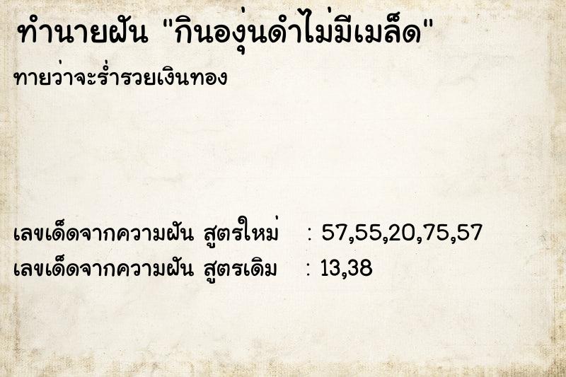 ทำนายฝันกินองุ่นดำไม่มีเมล็ด ทำนายฝันทำนายฝันกินองุ่นดำไม่มีเมล็ด