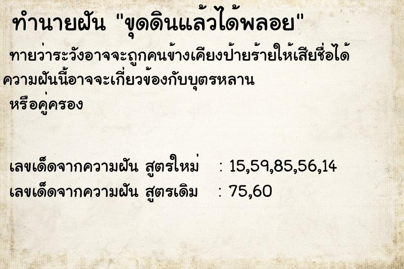 ทำนายฝันขุดดินแล้วได้พลอย ทำนายฝันทำนายฝันขุดดินแล้วได้พลอย