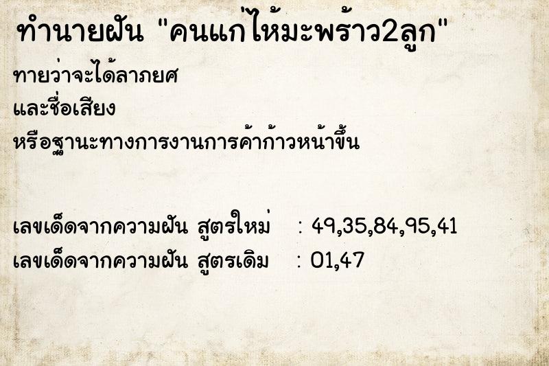 ทำนายฝันคนแก่ไห้มะพร้าว2ลูก ทำนายฝันทำนายฝันคนแก่ไห้มะพร้าว2ลูก