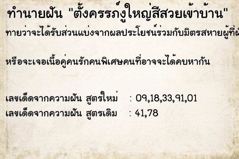 ทำนายฝันทำนายฝันตั้งครรภ์งูใหญ่สีสวยเข้าบ้าน