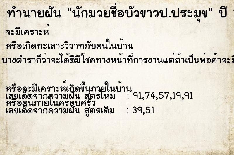 ทำนายฝันทำนายฝันนักมวยชื่อบัวขาวป.ประมุข