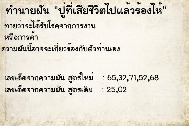 ทำนายฝันทำนายฝันปู่ที่เสียชีวิตไปแล้วร้องไห้