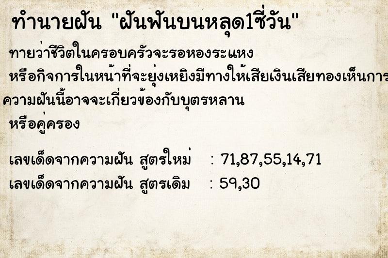 ทำนายฝันฝันฟันบนหลุด1ซี่วัน ทำนายฝันทำนายฝันฝันฟันบนหลุด1ซี่วัน