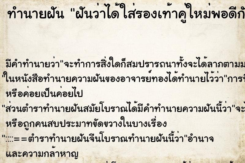 ทำนายฝัน ฝันว่าได้ใส่รองเท้าคู่ใหม่พอดีกับเท้า ทำนายฝัน ฝันว่าได้ใส่รองเท้าคู่ใหม่พอดีกับเท้า