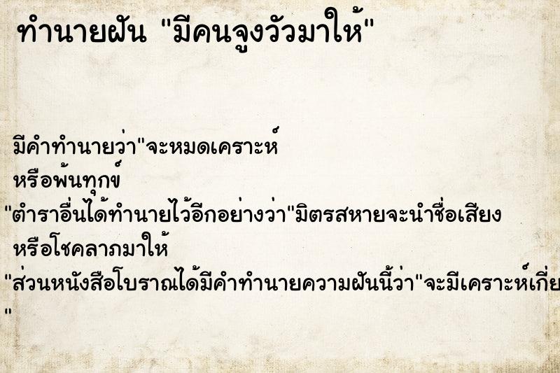 ทำนายฝัน มีคนจูงวัวมาให้ ทำนายฝัน มีคนจูงวัวมาให้
