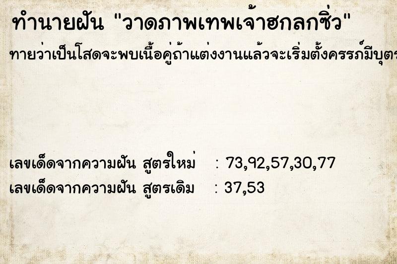 ทำนายฝันวาดภาพเทพเจ้าฮกลกซิ่ว ทำนายฝันทำนายฝันวาดภาพเทพเจ้าฮกลกซิ่ว