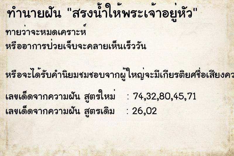 ทำนายฝัน สรงน้ำให้พระเจ้าอยู่หัว ทำนายฝัน สรงน้ำให้พระเจ้าอยู่หัว