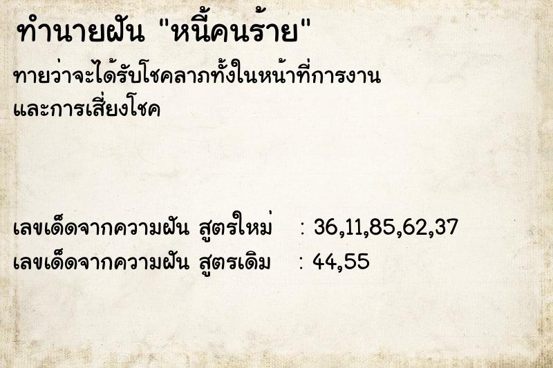 ทำนายฝันหนี้คนร้าย ทำนายฝันทำนายฝันหนี้คนร้าย