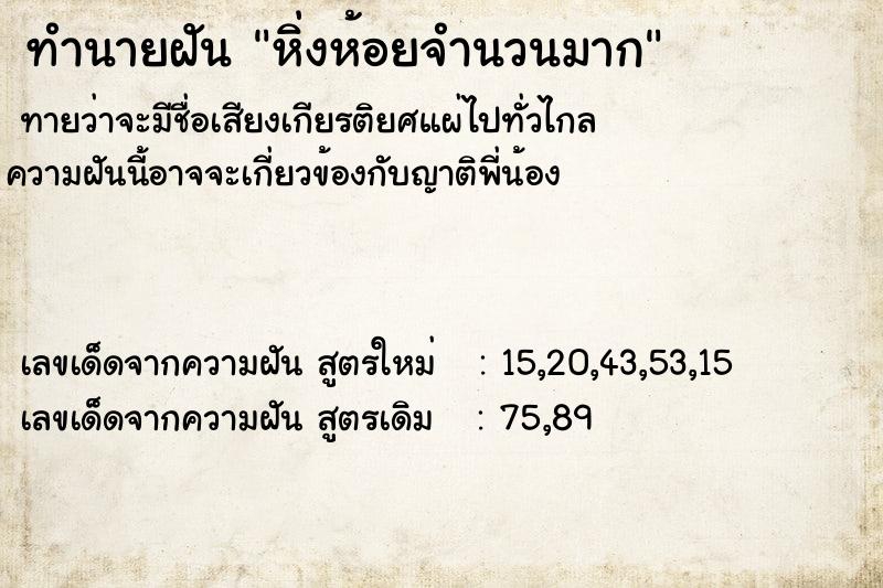 ทำนายฝันหิ่งห้อยจำนวนมาก ทำนายฝันทำนายฝันหิ่งห้อยจำนวนมาก