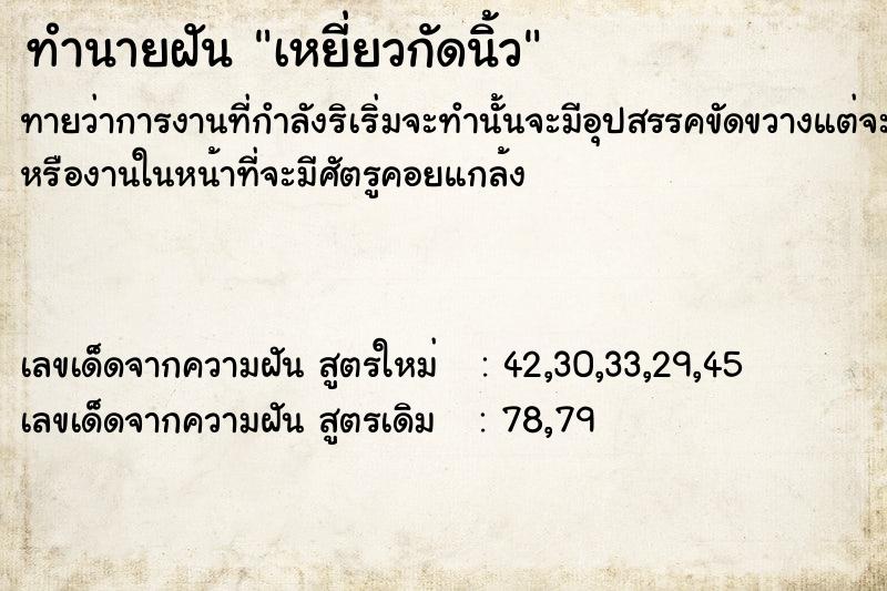 ทำนายฝันเหยี่ยวกัดนิ้ว ทำนายฝันทำนายฝันเหยี่ยวกัดนิ้ว