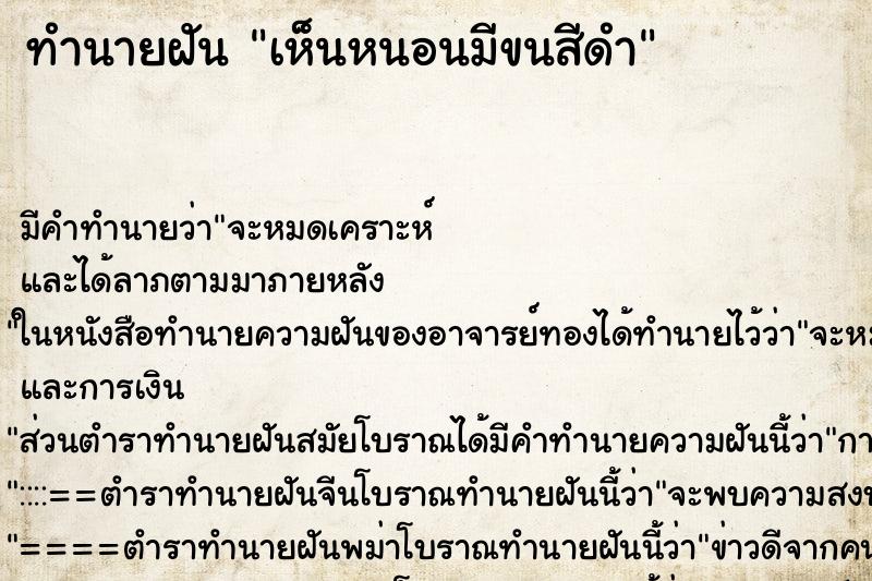 ทำนายฝัน เห็นหนอนมีขนสีดำ ทำนายฝัน เห็นหนอนมีขนสีดำ
