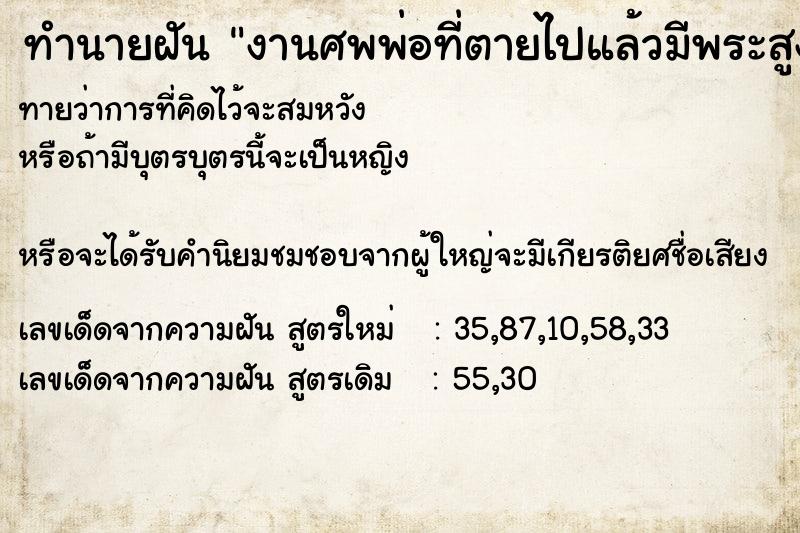 ทำนายฝันงานศพพ่อที่ตายไปแล้วมีพระสูงศักดิ์เป็นเจ้าภาพ ทำนายฝันทำนายฝันงานศพพ่อที่ตายไปแล้วมีพระสูงศักดิ์เป็นเจ้าภาพ