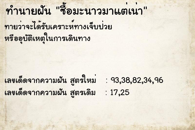 ทำนายฝันซื้อมะนาวมาแต่เน่า ทำนายฝันทำนายฝันซื้อมะนาวมาแต่เน่า