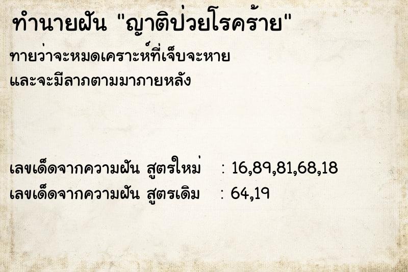 ทำนายฝันทำนายฝันญาติป่วยโรคร้าย