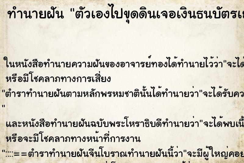 ทำนายฝัน ตัวเองไปขุดดินเจอเงินธนบัตรเยอะมาก ทำนายฝัน ตัวเองไปขุดดินเจอเงินธนบัตรเยอะมาก