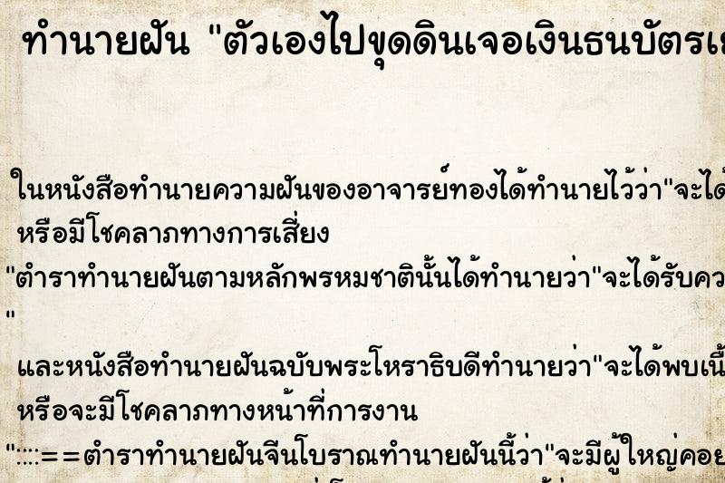 ทำนายฝัน ตัวเองไปขุดดินเจอเงินธนบัตรเยอะมาก ตำราโบราณ แม่นที่สุดในโลก