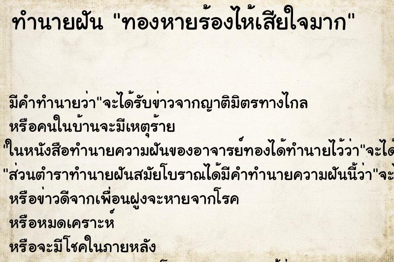 ทำนายฝัน ทองหายร้องไห้เสียใจมาก ทำนายฝัน ทองหายร้องไห้เสียใจมาก